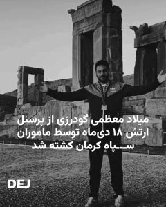 Milad Moazzami Goodarzi