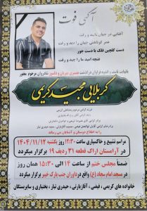 Majid Karimi