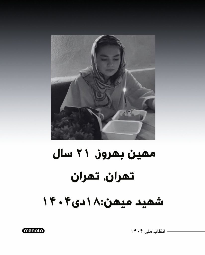 Mahin Behrooz