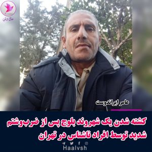 Amer Irandoost