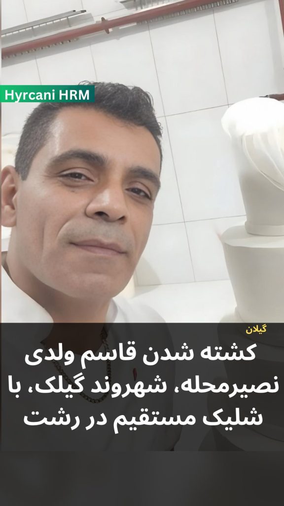 Ghasem Voldi Nasirolmahalle
