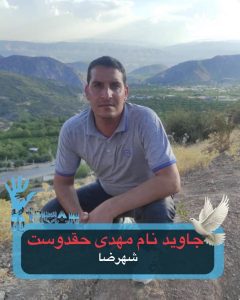 Mehdi Haghdoost Lor