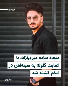 Miad Sadeh Mirinejad
