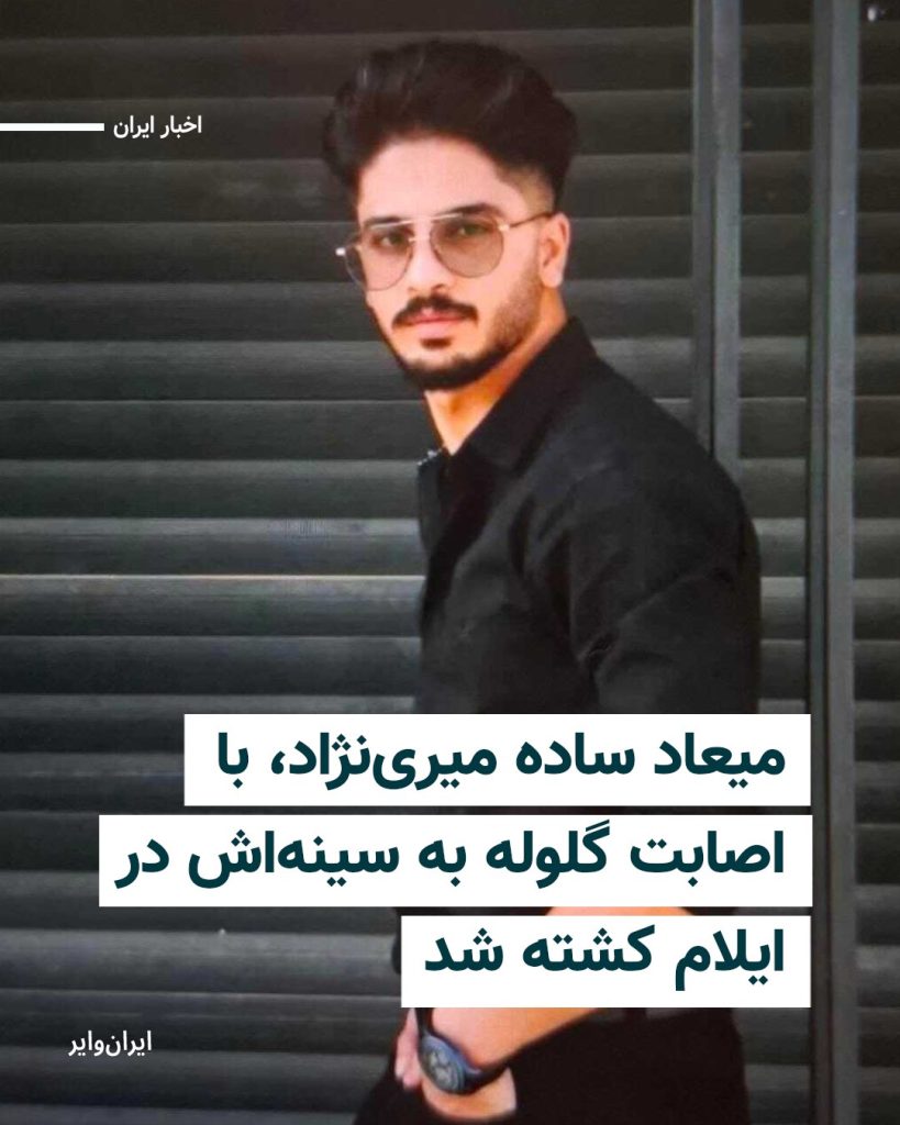 Miad Sadeh Mirinejad