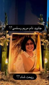 Maryam Rostami Shirkohi