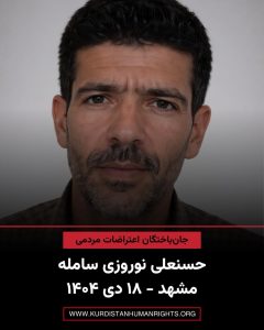 Hasanali Norouzi Samleh