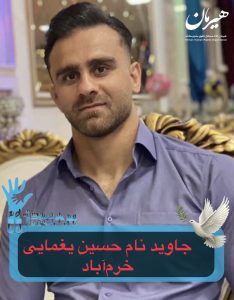 Hossein Yaghmaei Lor