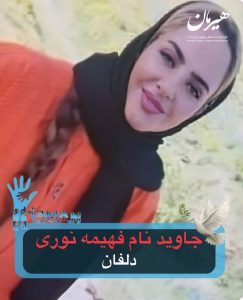 Fahimeh Nouri Lor