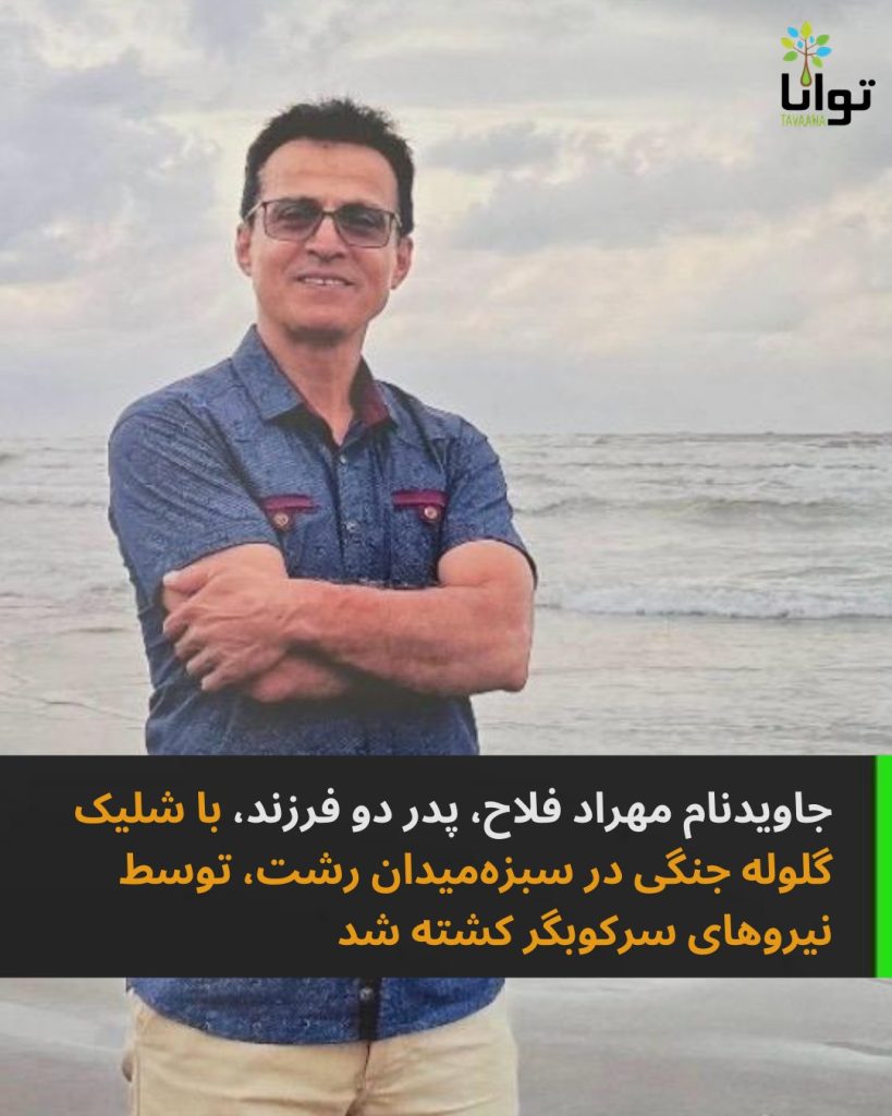 Mehrdad Fallahi