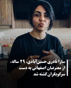Sara Naderi Hoseinabadi