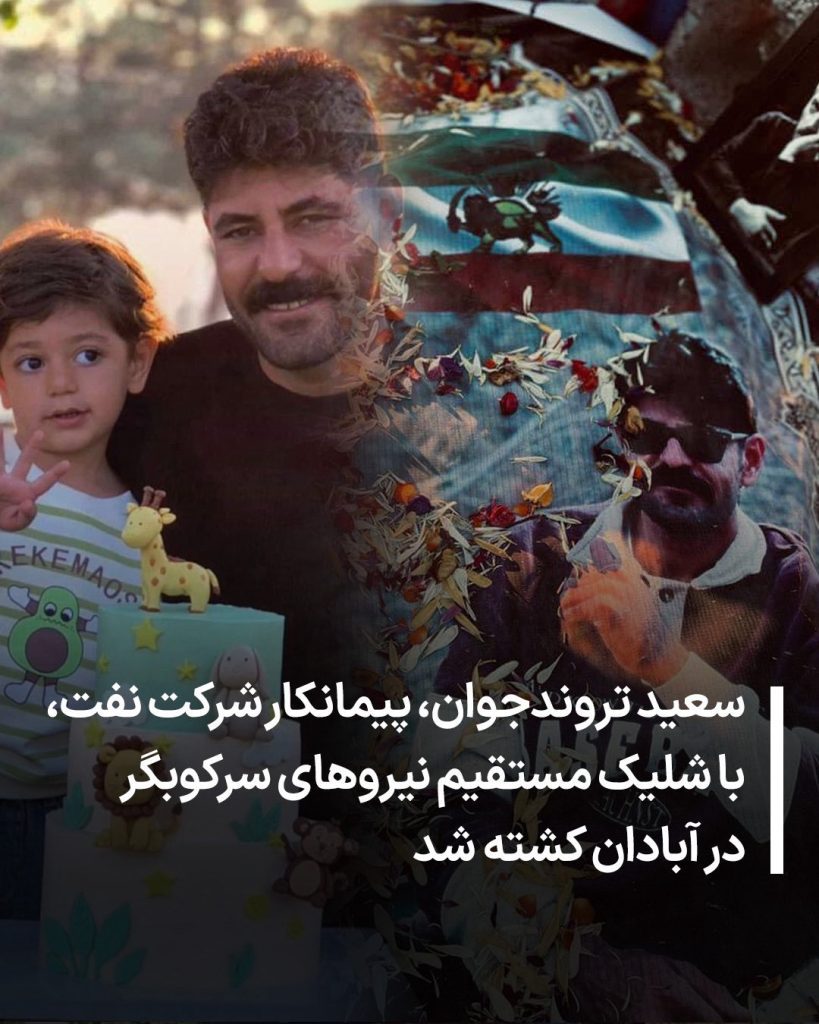 Saeed Tarvandjavan
