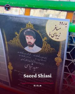 Saeed Shiyasi