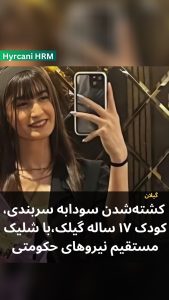 Soudabeh (Narges) Sarbandi