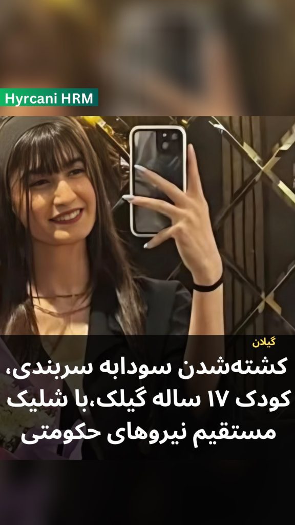 Soudabeh (Narges) Sarbandi