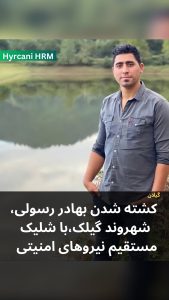 Bahadar Rasouli