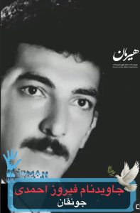 Firooz Ahmadi Lor