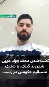 Mohammad Javad Khoubi