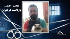 Mohammad Rahimi
