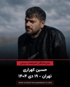 Hossein Kahrari