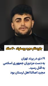 Majid Yousefvand