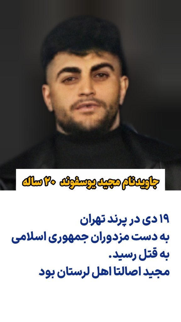 Majid Yousefvand