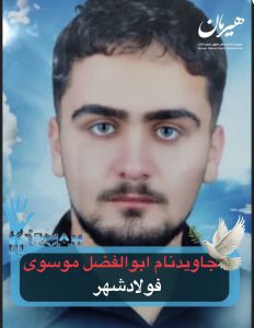 Abolfzl Mousavi Lor