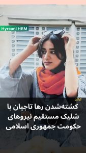 Raha Tajian