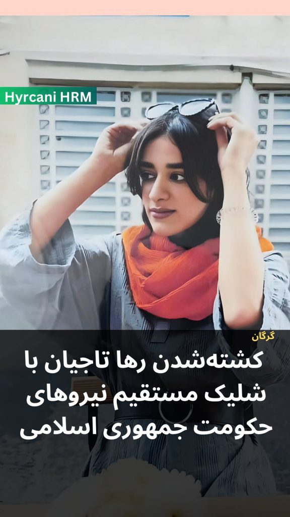 Raha Tajian