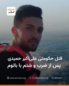 Ali Akbar Hamidi