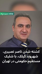 Naser Nasiri