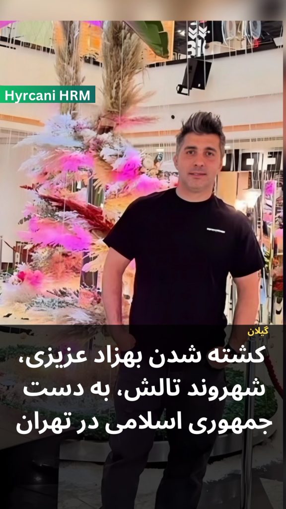 Behzad (Rashid) Azizi
