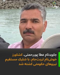 Ataollah Pour Rahmati