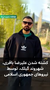 Alireza Bagheri Manjili
