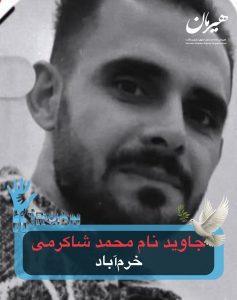 Mohammad Shakermi Lor