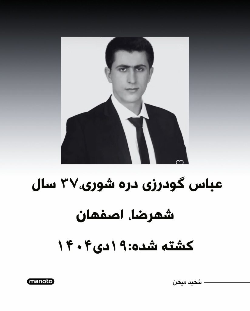 Abbas Goodarzi Dare Shouri