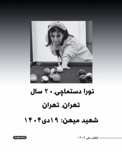 Nora Dastmachi