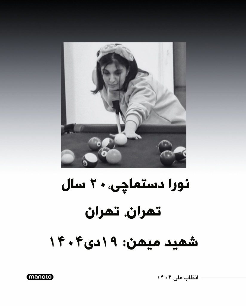 Nora Dastmachi