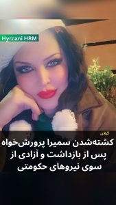 Samira Parvareshkhah