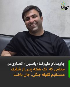 Alireza (Yasin) Ansarifar