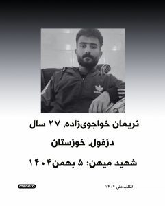 Nariman Khajouzadeh