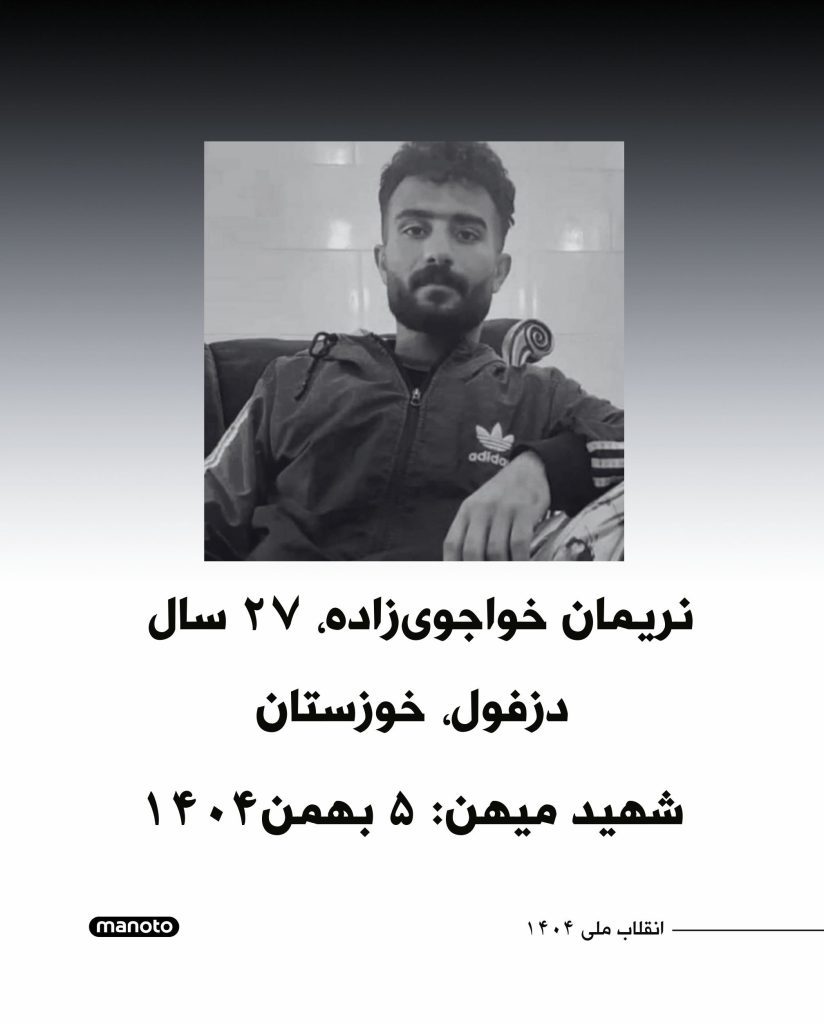 Nariman Khajouzadeh