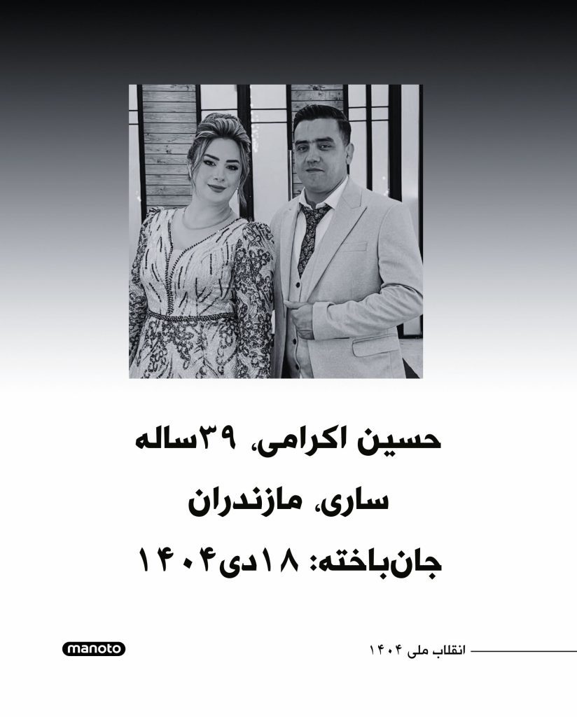 Hossein Akrami