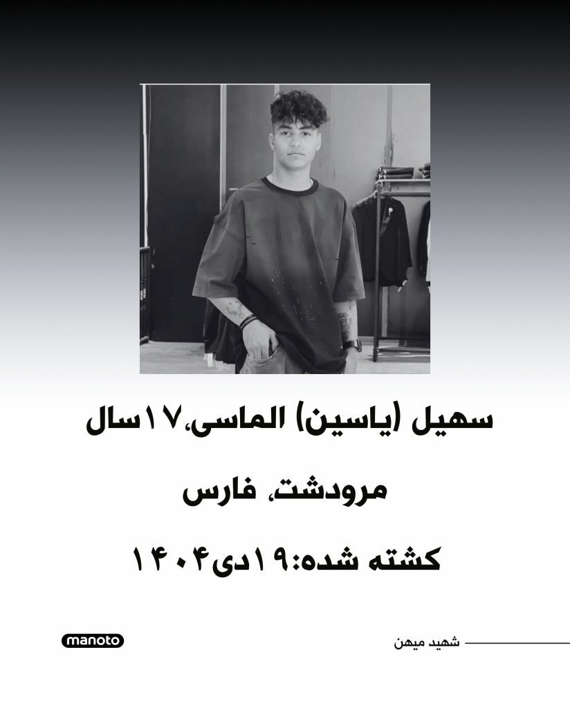 Soheil (Yasin) Almasi